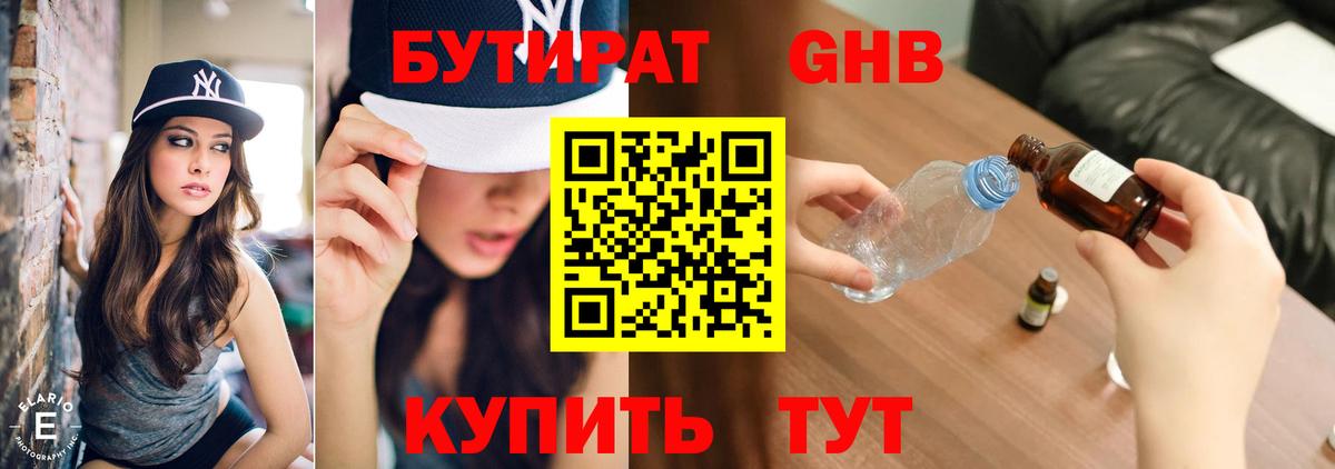 Людиново  Бутират BDO 33%  Вход с VPN 