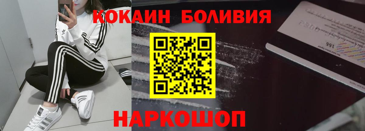 COCAIN Боливия  Вход с VPN  Людиново 