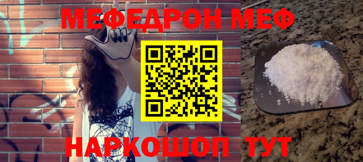 Меф VHQ  Вход с VPN  Людиново 