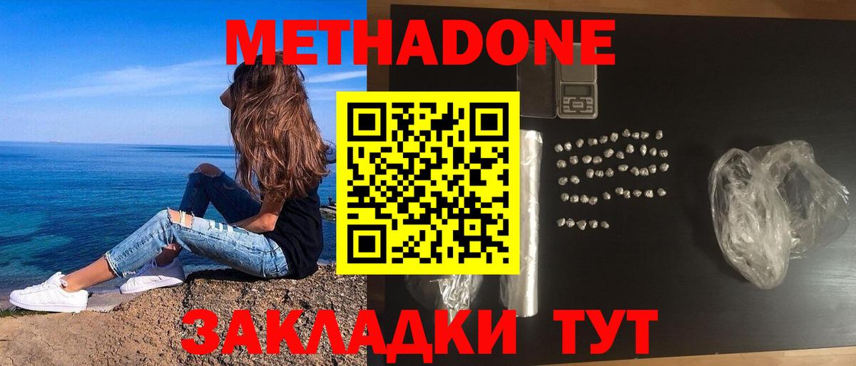 Людиново  Метадон белоснежный  Вход с VPN 
