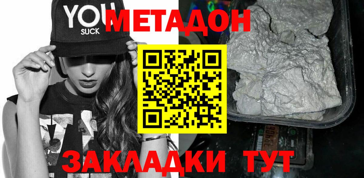 МЕТАДОН белоснежный Людиново