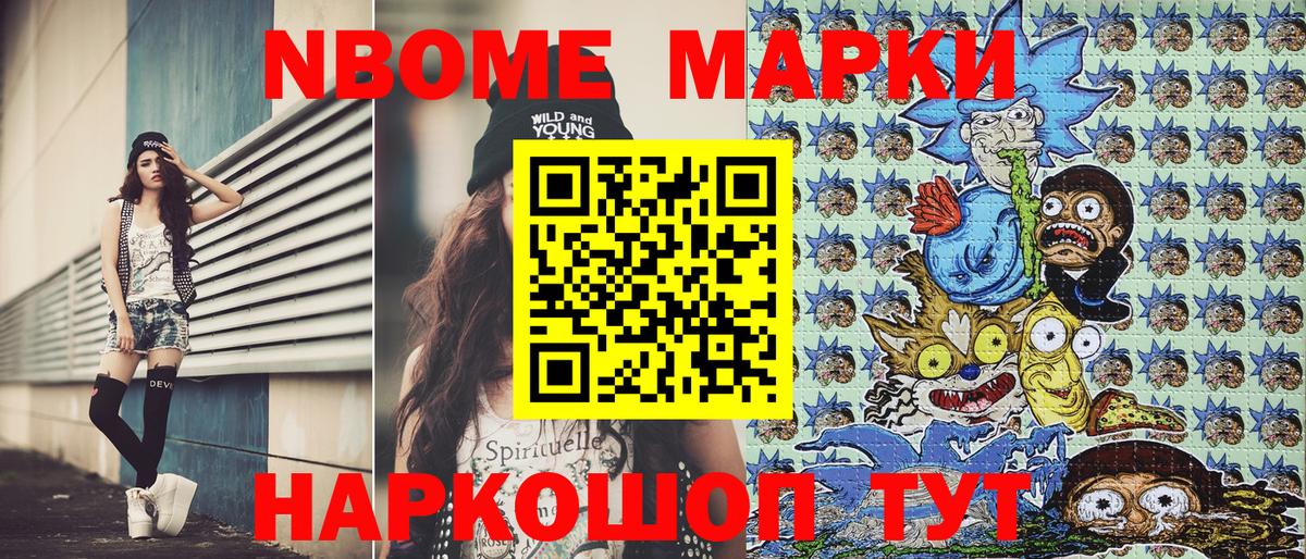 Марки N-bome  Наркотические марки 1500мкг  Людиново  Вход с VPN  Наркотические марки 1500мкг 